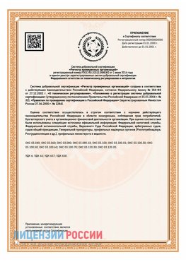 Приложение СТО 03.080.02033720.1-2020 (Образец) Новоалтайск Сертификат СТО 03.080.02033720.1-2020